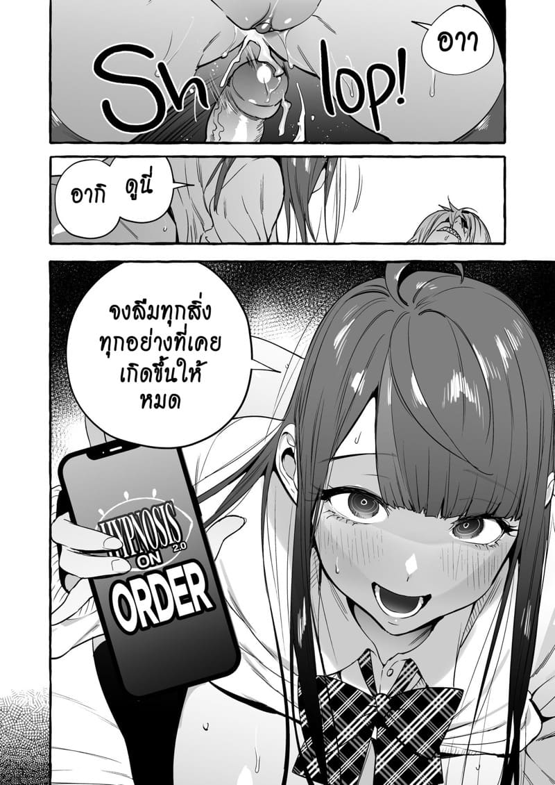 แอพมัดใจสาว ด้วยการสะกดจิต 3 ภาพ 32