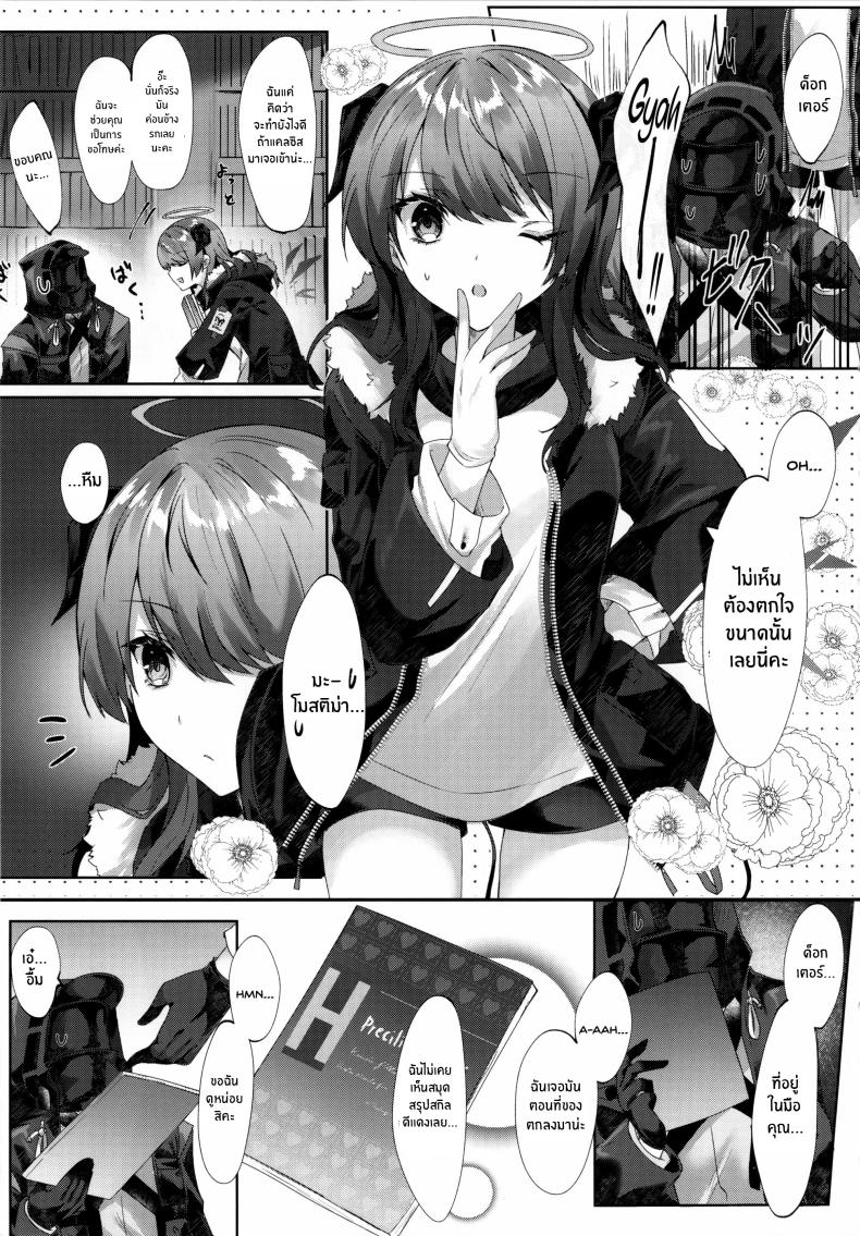 การล่อลวงของนางฟ้า ภาพ 3