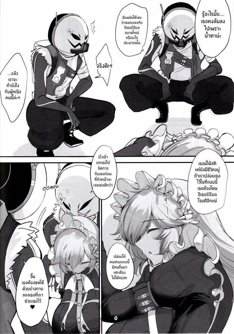 เรื่องเล่าประสบการณ์สุดเลวร้ายของรินะ ภาพ 2