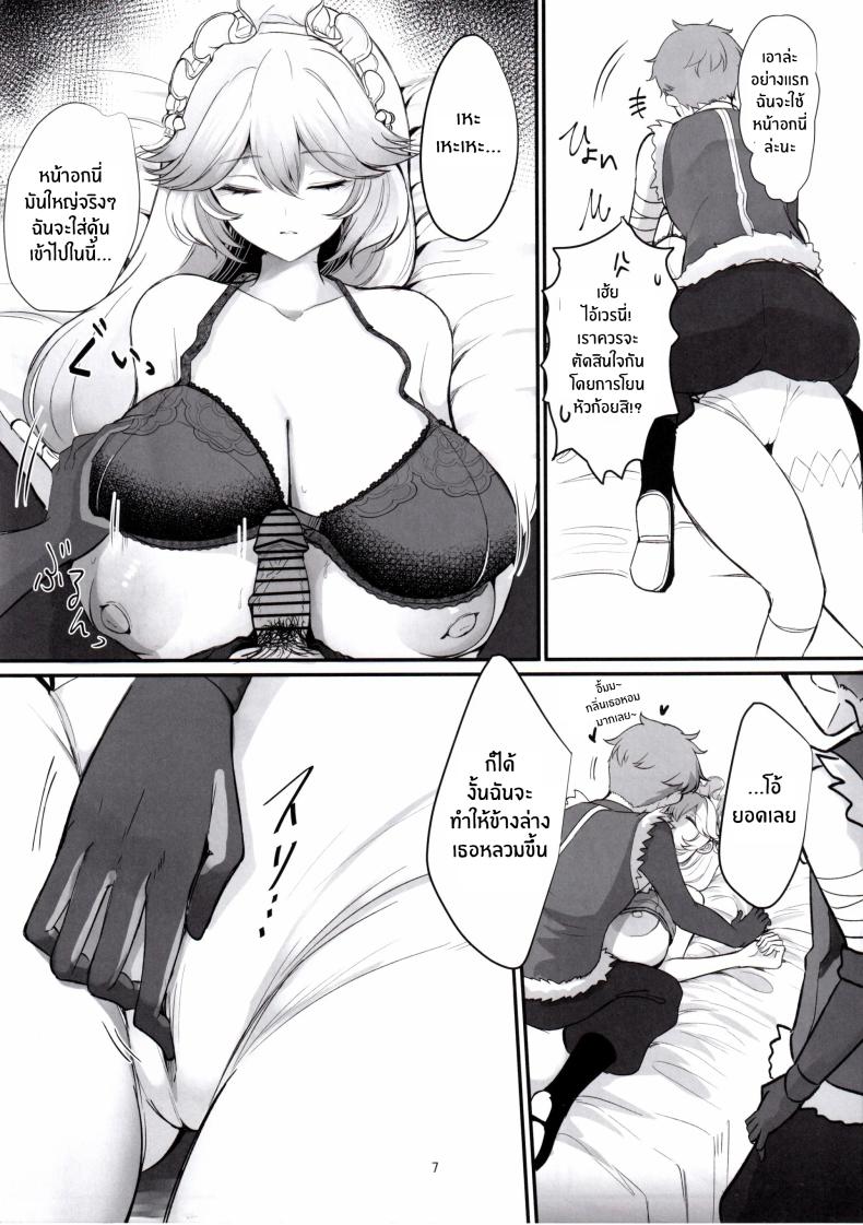 เรื่องเล่าประสบการณ์สุดเลวร้ายของรินะ ภาพ 5