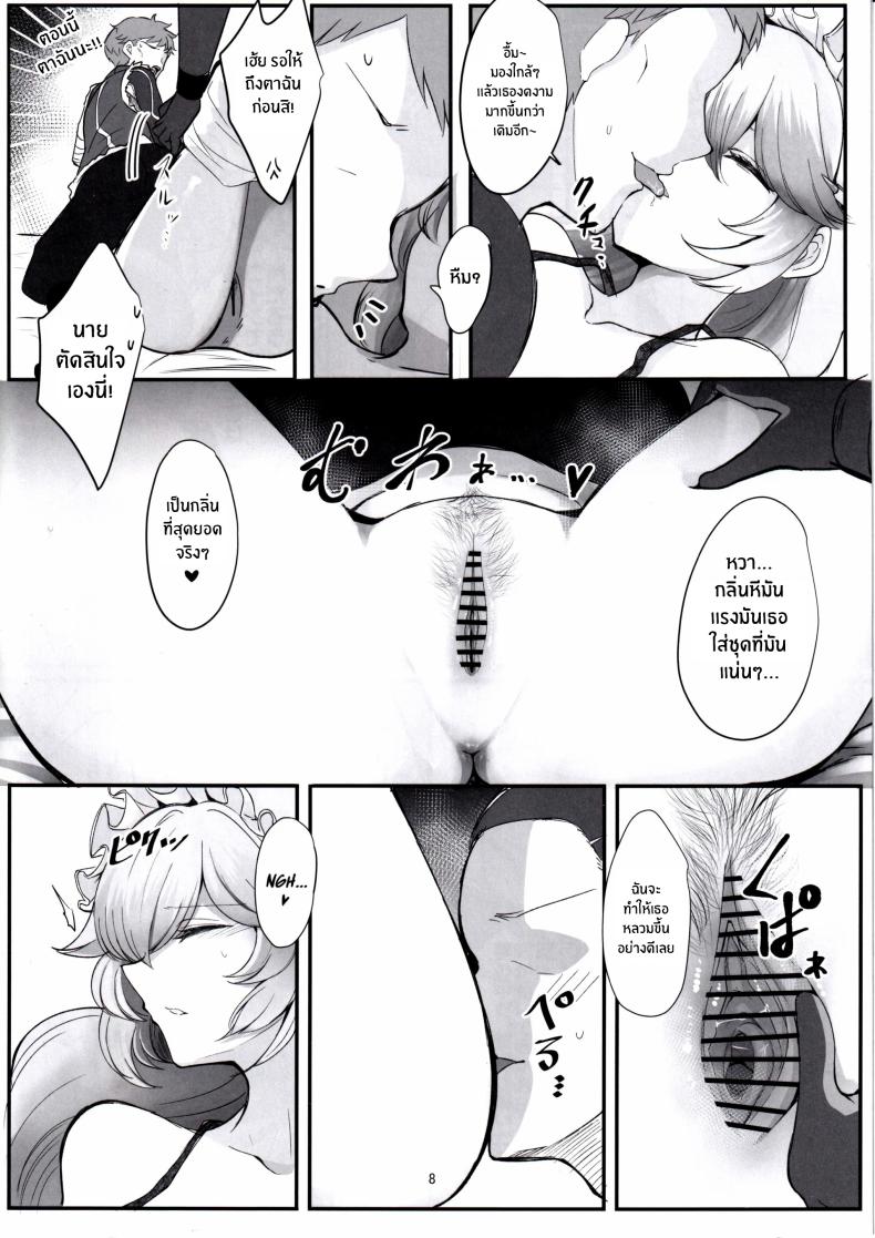 เรื่องเล่าประสบการณ์สุดเลวร้ายของรินะ ภาพ 6