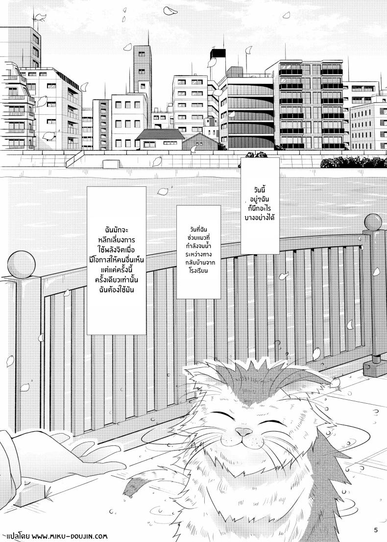 ครั้งเเรกของสุมิเรย์โกะ ภาพ 1