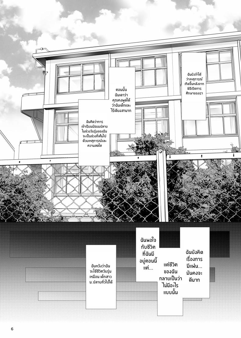 ครั้งเเรกของสุมิเรย์โกะ ภาพ 2