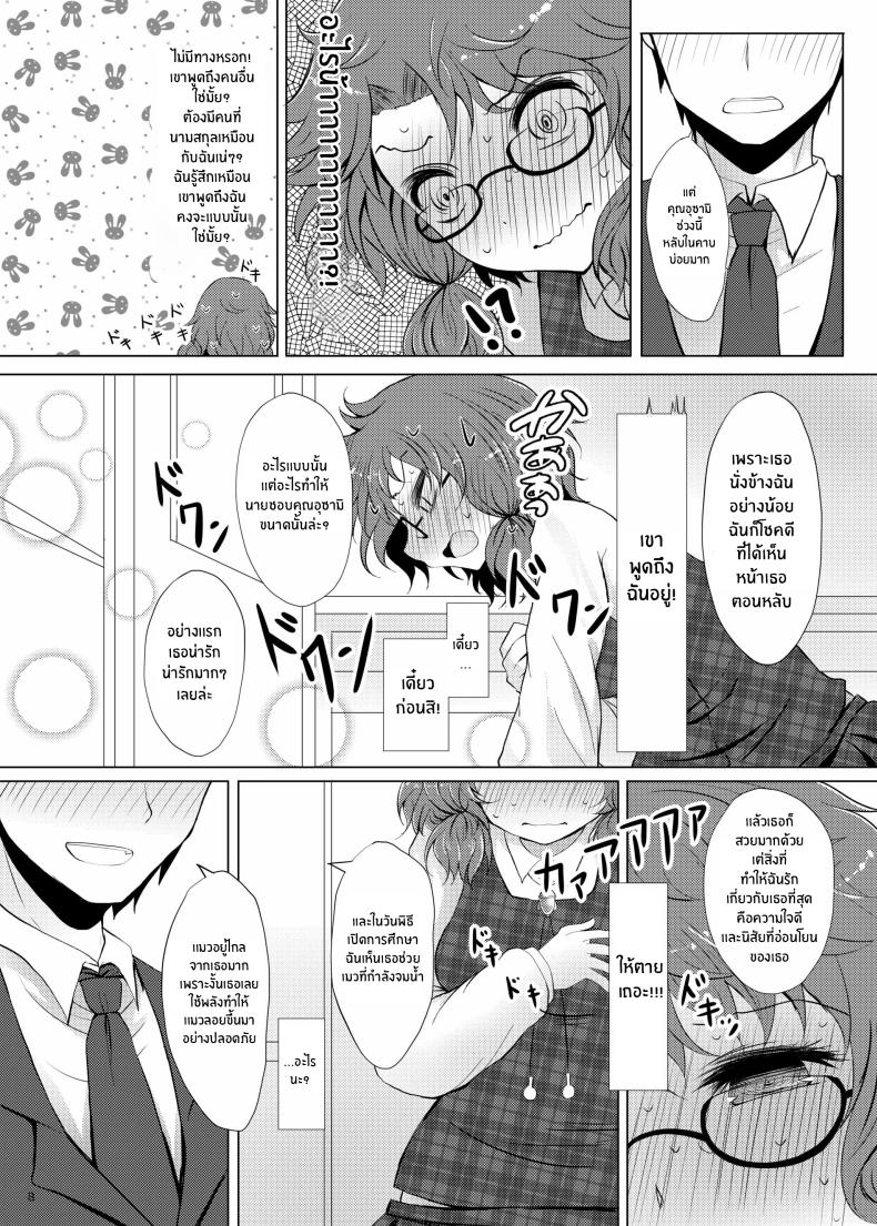 ครั้งเเรกของสุมิเรย์โกะ ภาพ 4