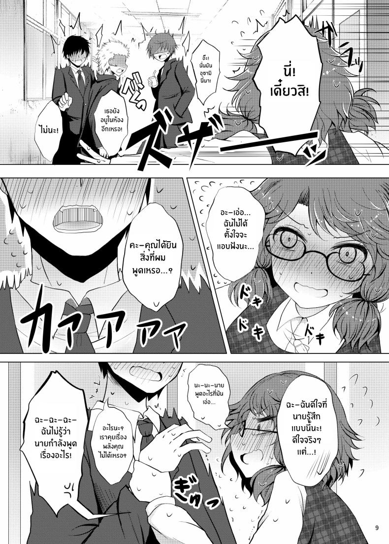 ครั้งเเรกของสุมิเรย์โกะ ภาพ 5