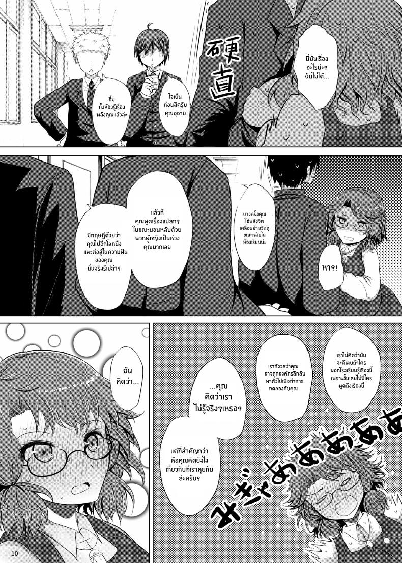 ครั้งเเรกของสุมิเรย์โกะ ภาพ 6