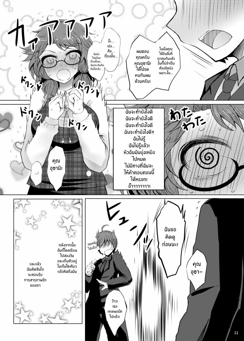 ครั้งเเรกของสุมิเรย์โกะ ภาพ 7