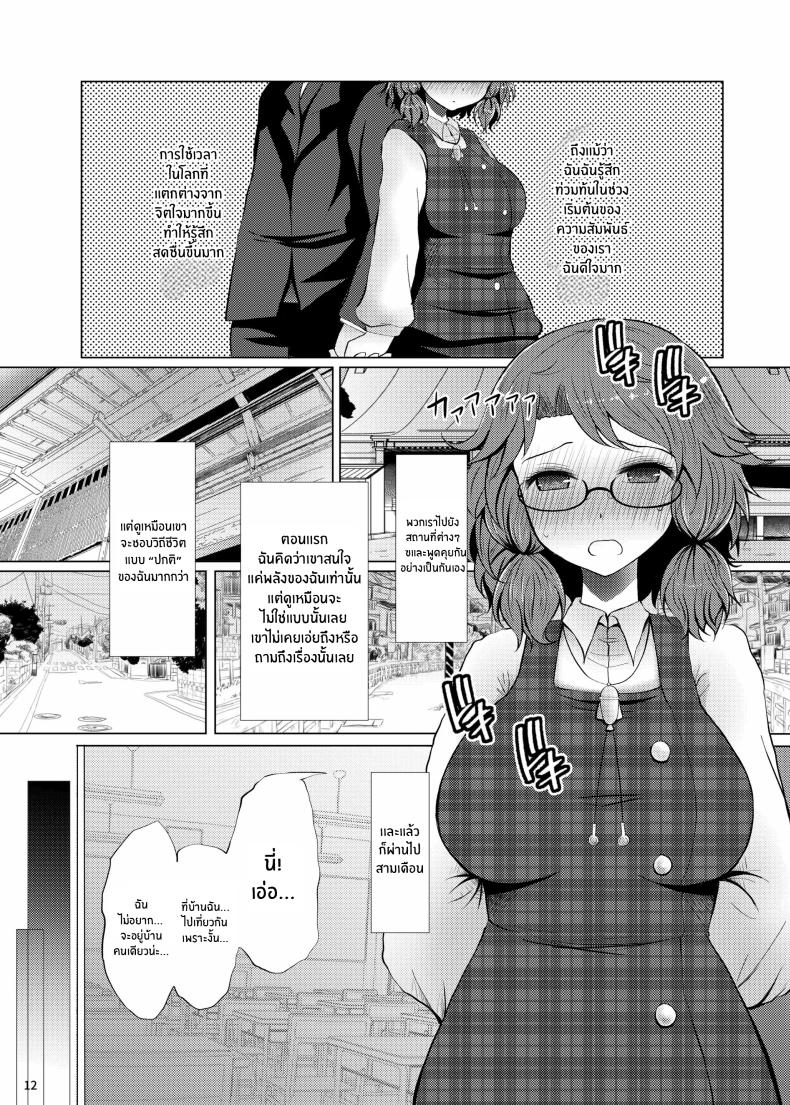 ครั้งเเรกของสุมิเรย์โกะ ภาพ 8