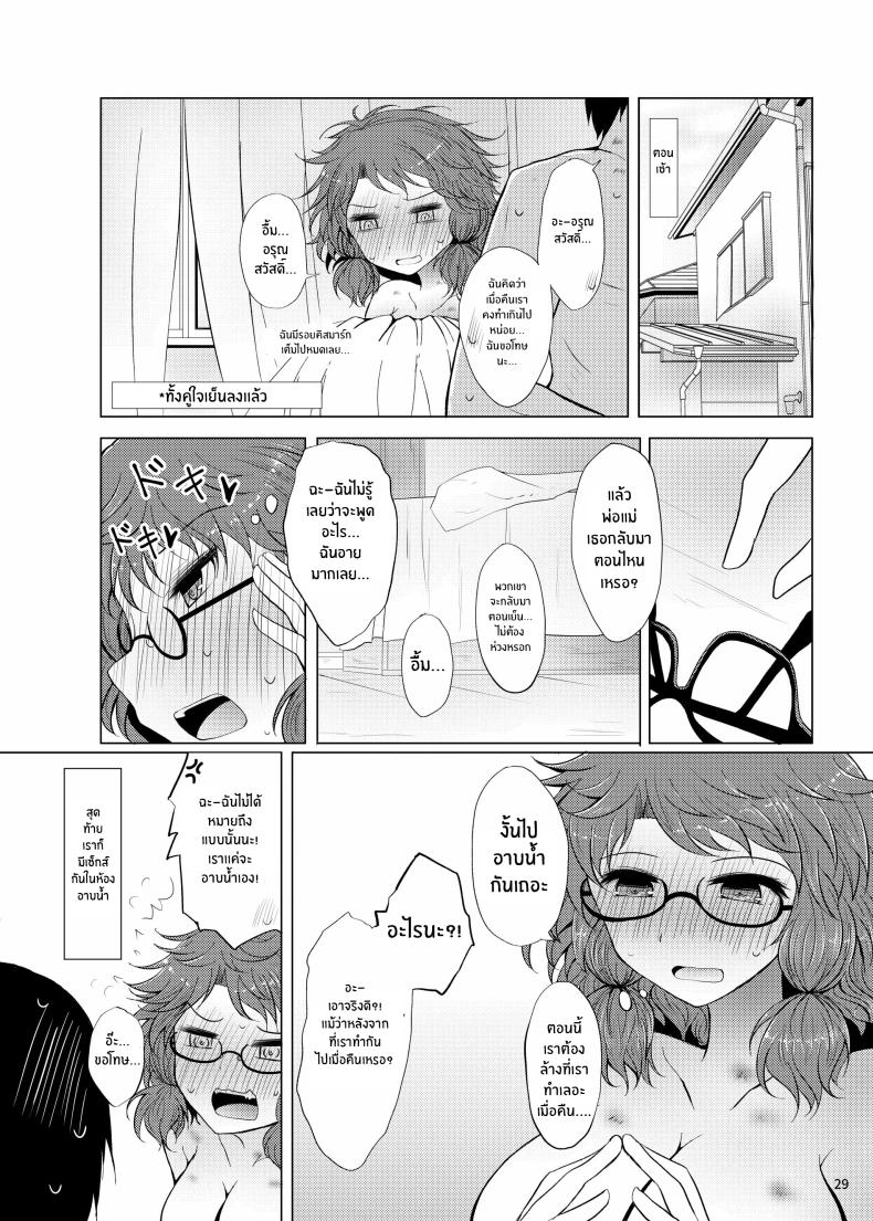 ครั้งเเรกของสุมิเรย์โกะ ภาพ 25