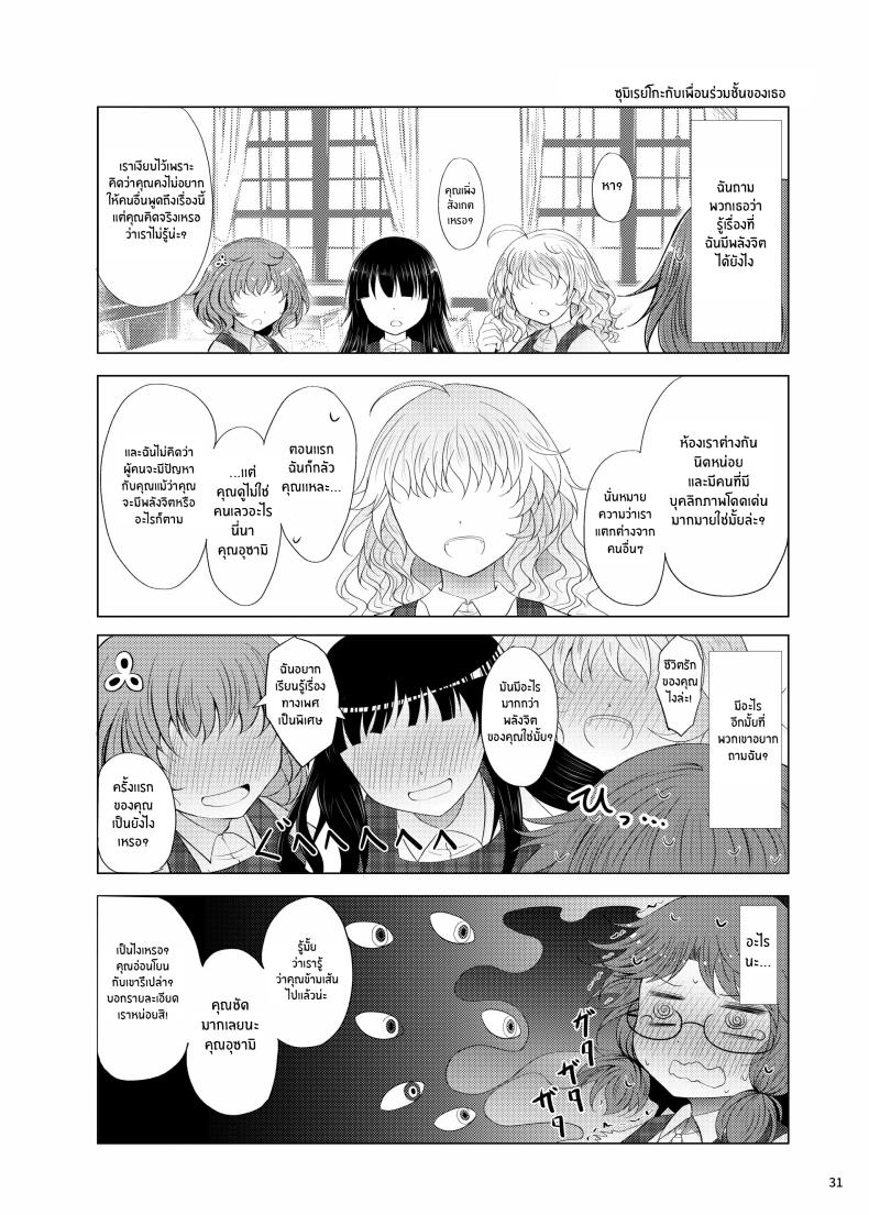 ครั้งเเรกของสุมิเรย์โกะ ภาพ 26