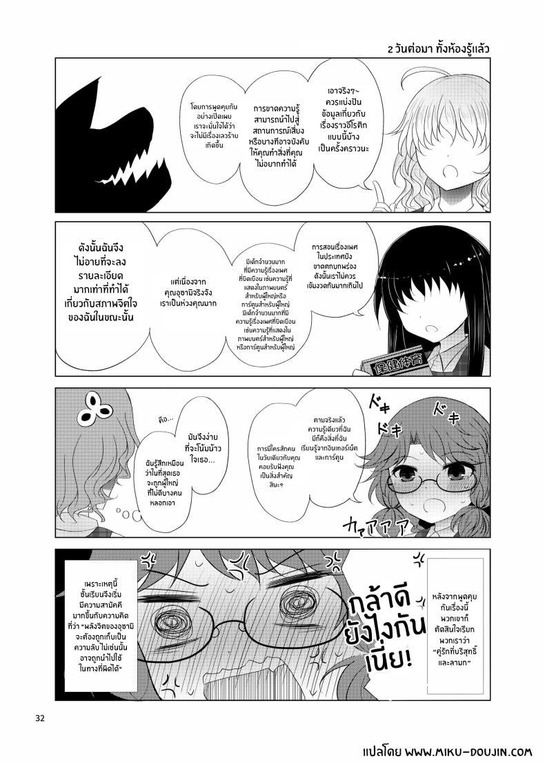 ครั้งเเรกของสุมิเรย์โกะ ภาพ 27