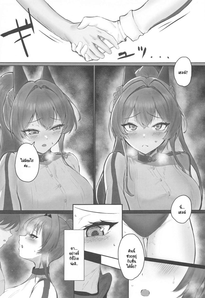 อยู่ข้างๆ ในวันที่เฮลม์เหนื่อย ภาพ 3