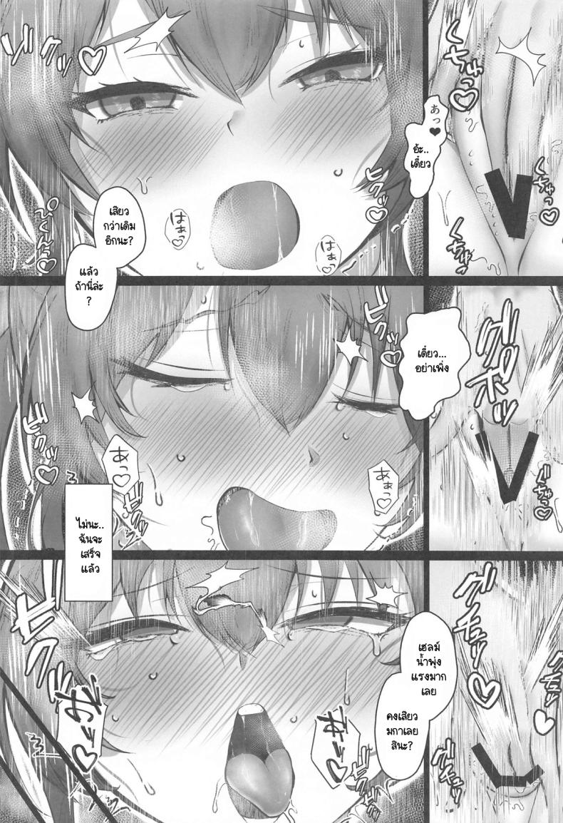 อยู่ข้างๆ ในวันที่เฮลม์เหนื่อย ภาพ 6