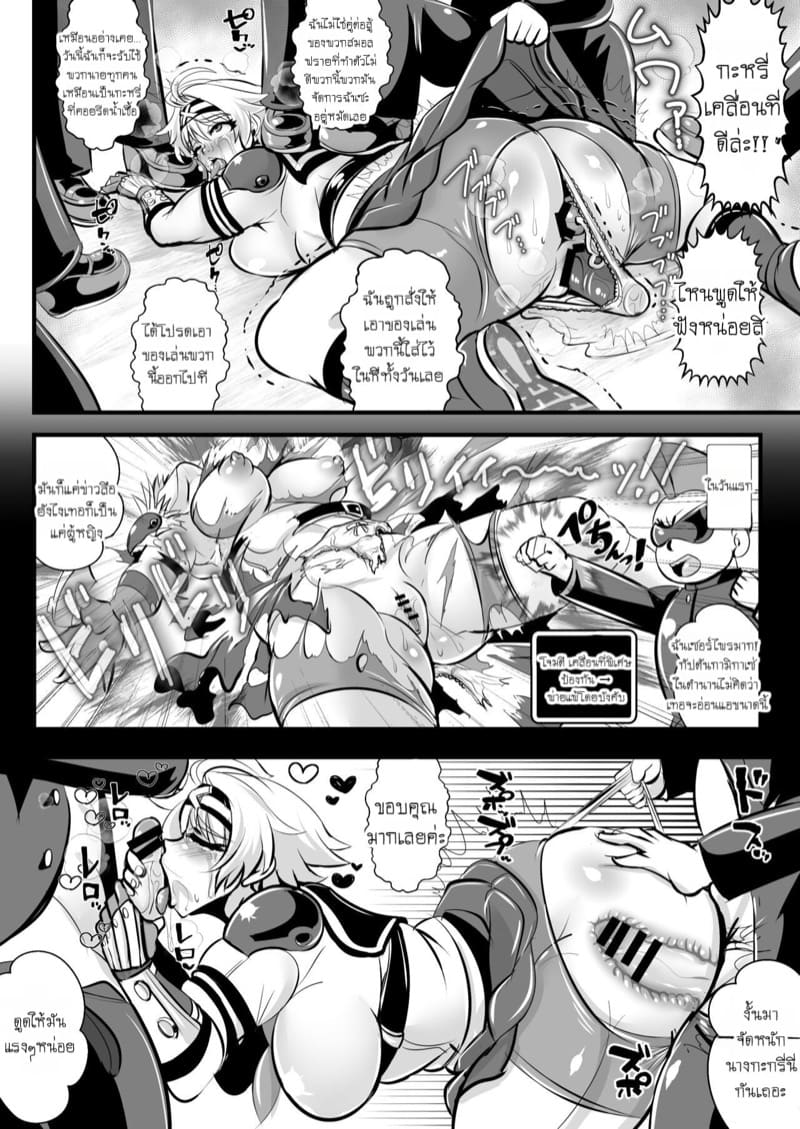 ฮีโร่ผู้พ่ายแพ้ ภาพ 3