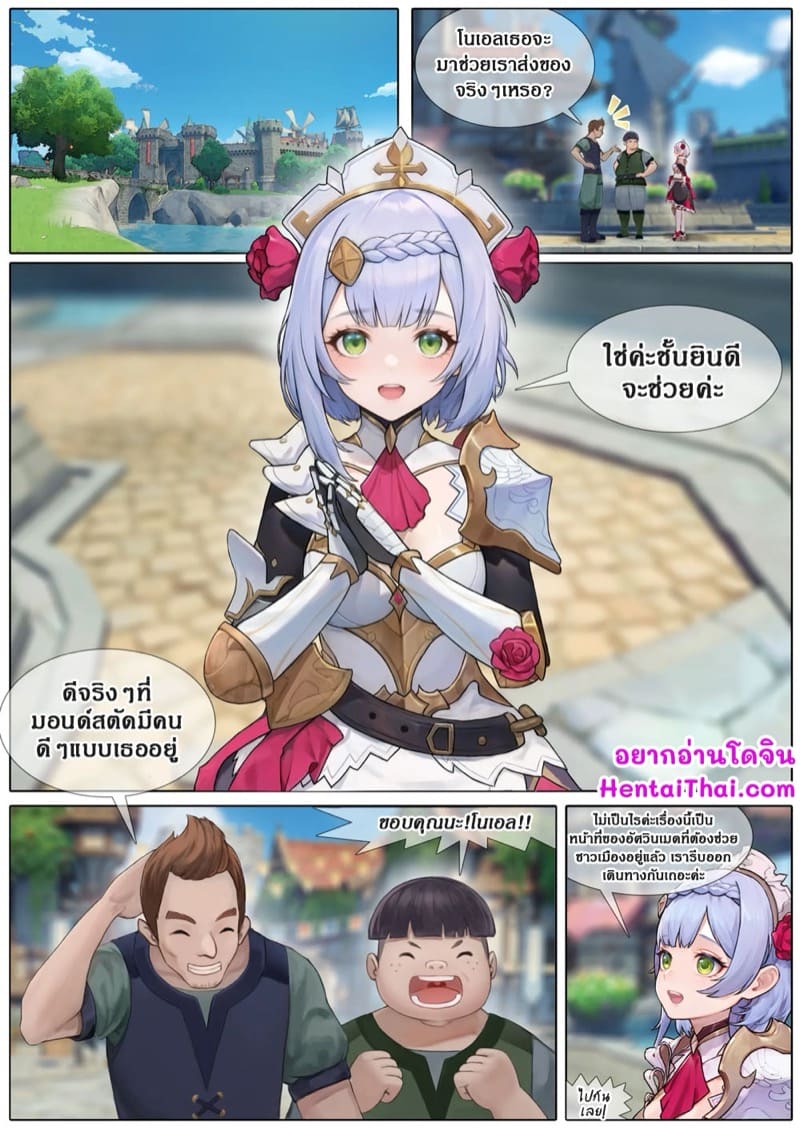 ถอนพิษให้โนเอล ภาพ 1