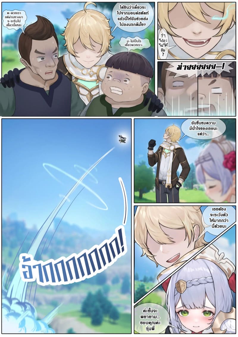 ถอนพิษให้โนเอล ภาพ 5