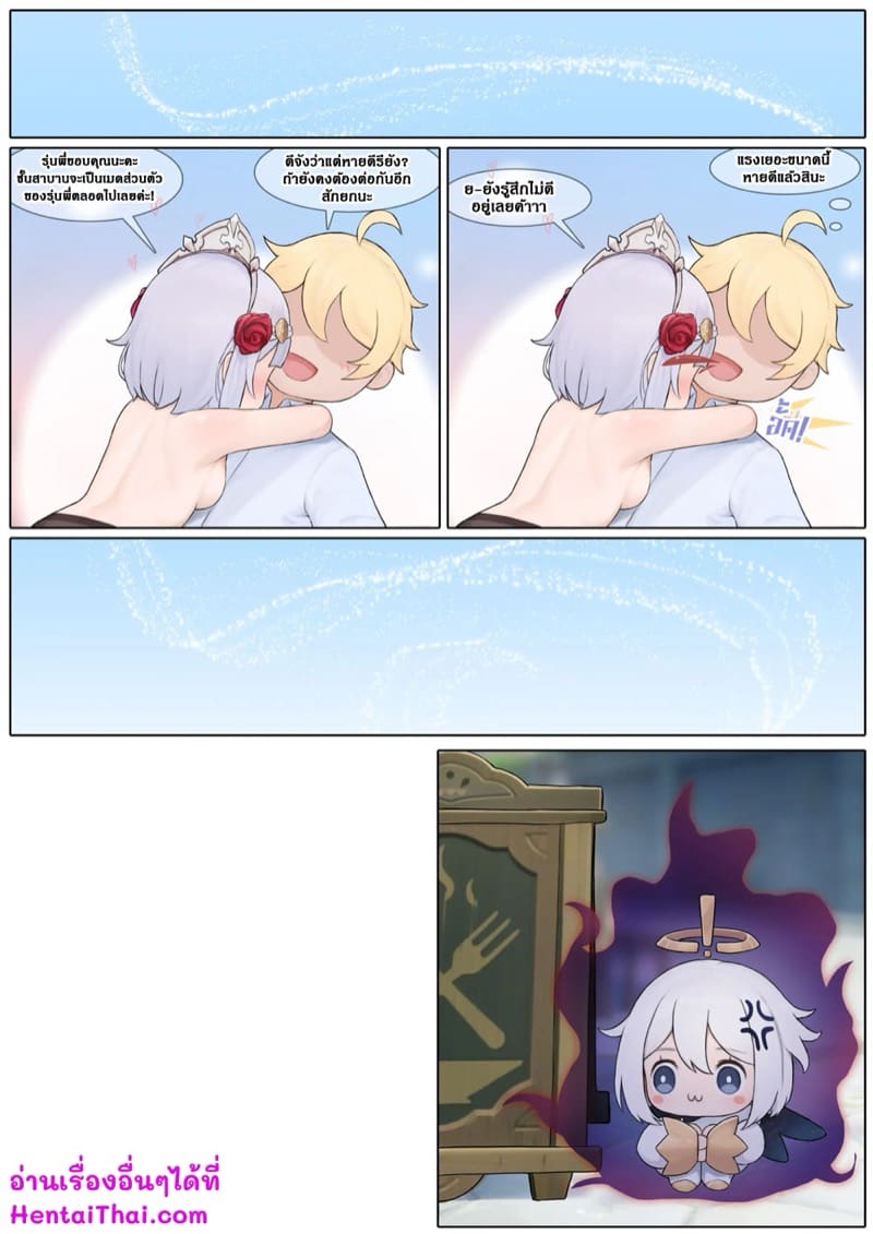 ถอนพิษให้โนเอล ภาพ 23