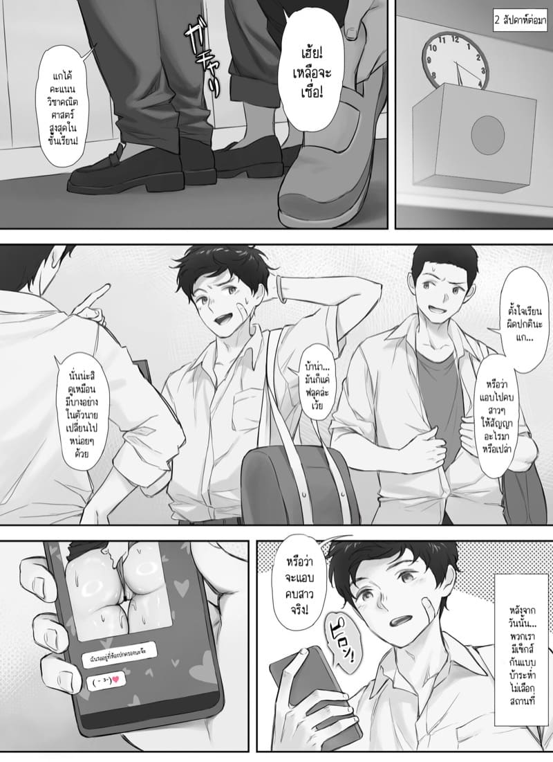 ความลับระหว่างศิษย์กับอาจารย์แค่เราสองคน 2 จบ ภาพ 33