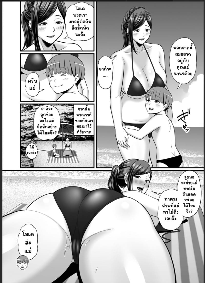 ความลับสุดลับของคุณป้าและผม 2 ภาพ 33