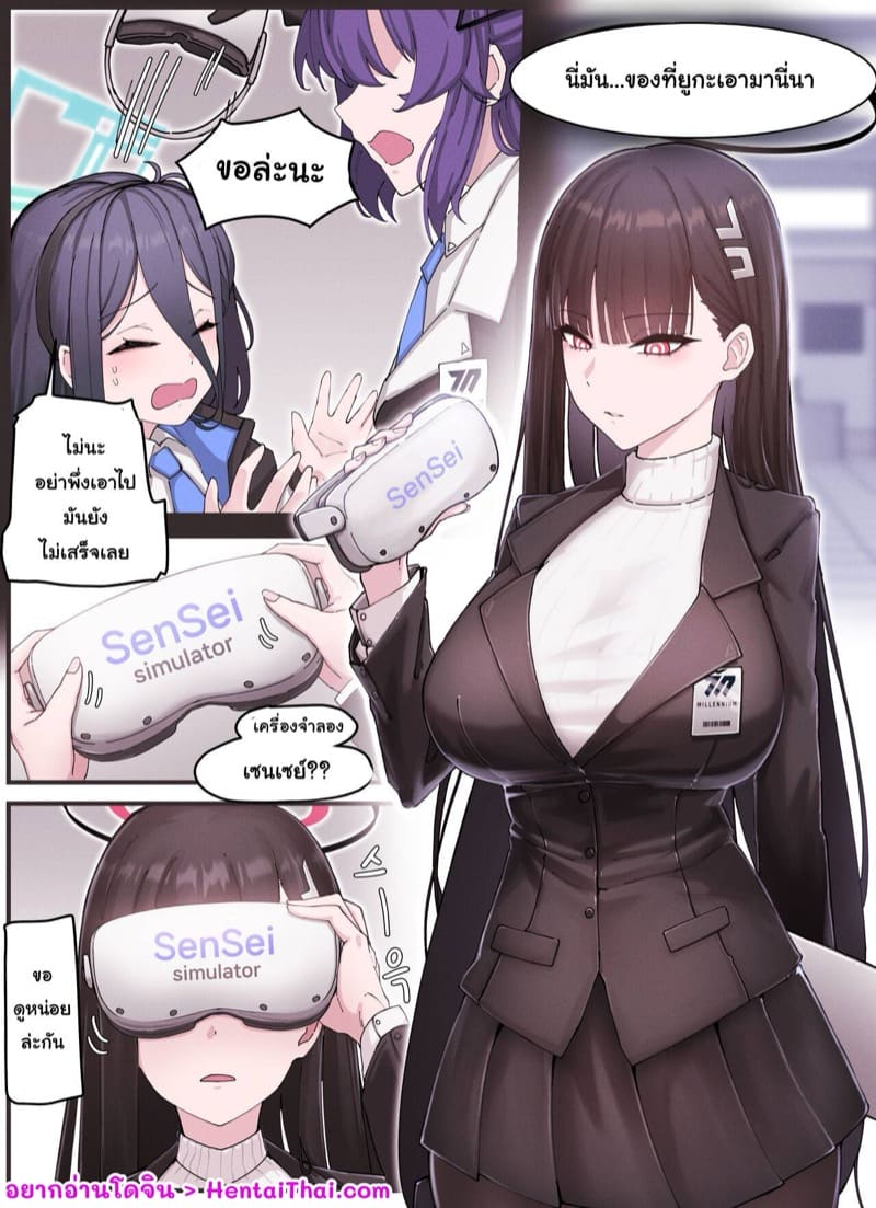 ริโอะกับเครื่องจำลองเซนเซย์ ภาพ 1