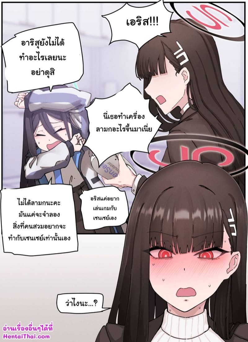 ริโอะกับเครื่องจำลองเซนเซย์ ภาพ 8