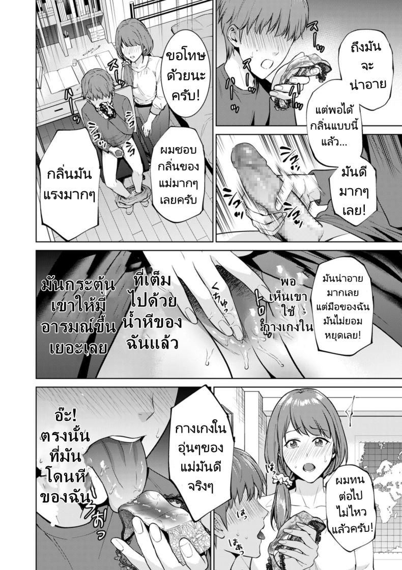 สถานที่พิเศษสำหรับลูกชายที่เอาแต่เก็บตัวของเธอ ภาพ 15