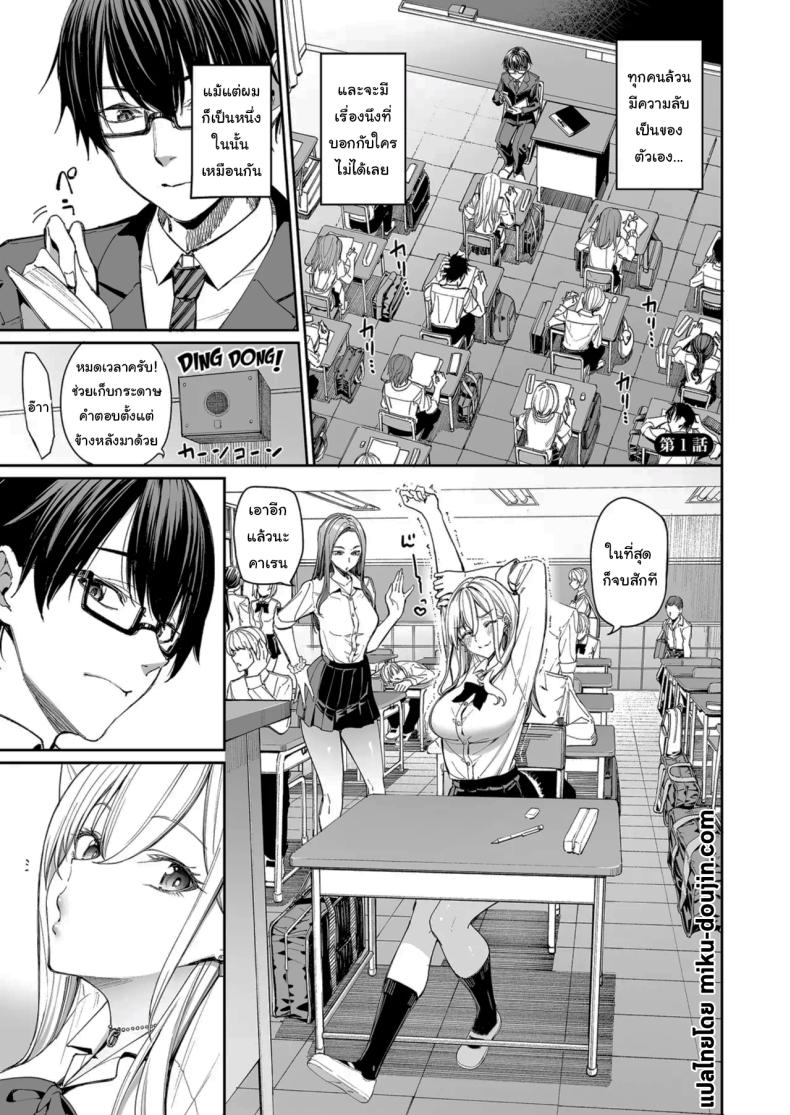 ใครๆก็ล้วนมีควาามลับ ภาพ 1