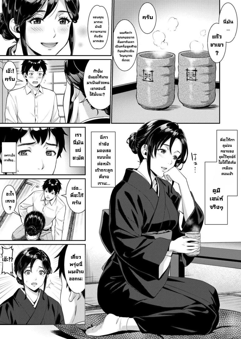 ผมจะดูแลเมียพี่แทนเอง ภาพ 3