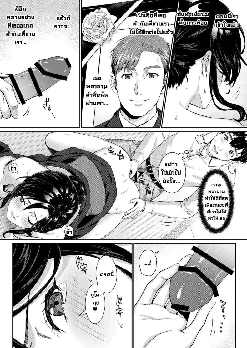 ผมจะดูแลเมียพี่แทนเอง ภาพ 14