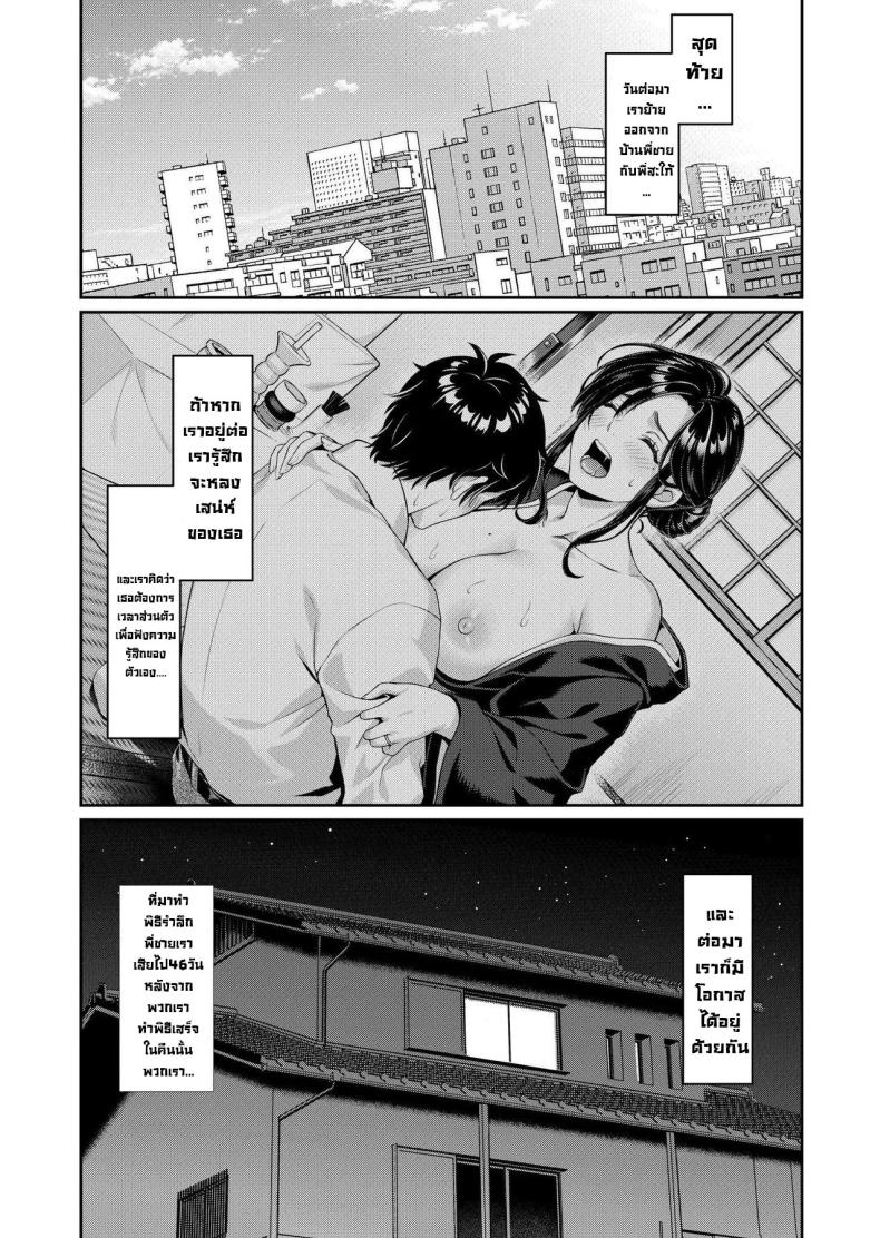 ผมจะดูแลเมียพี่แทนเอง ภาพ 21