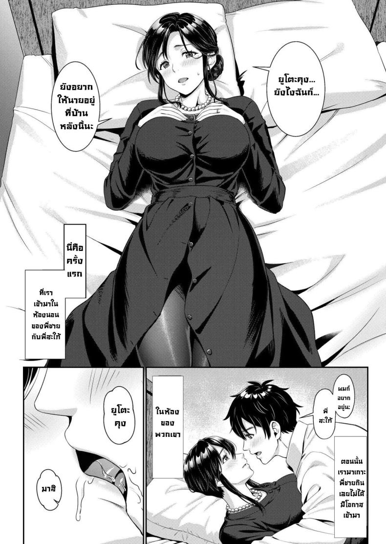 ผมจะดูแลเมียพี่แทนเอง ภาพ 22