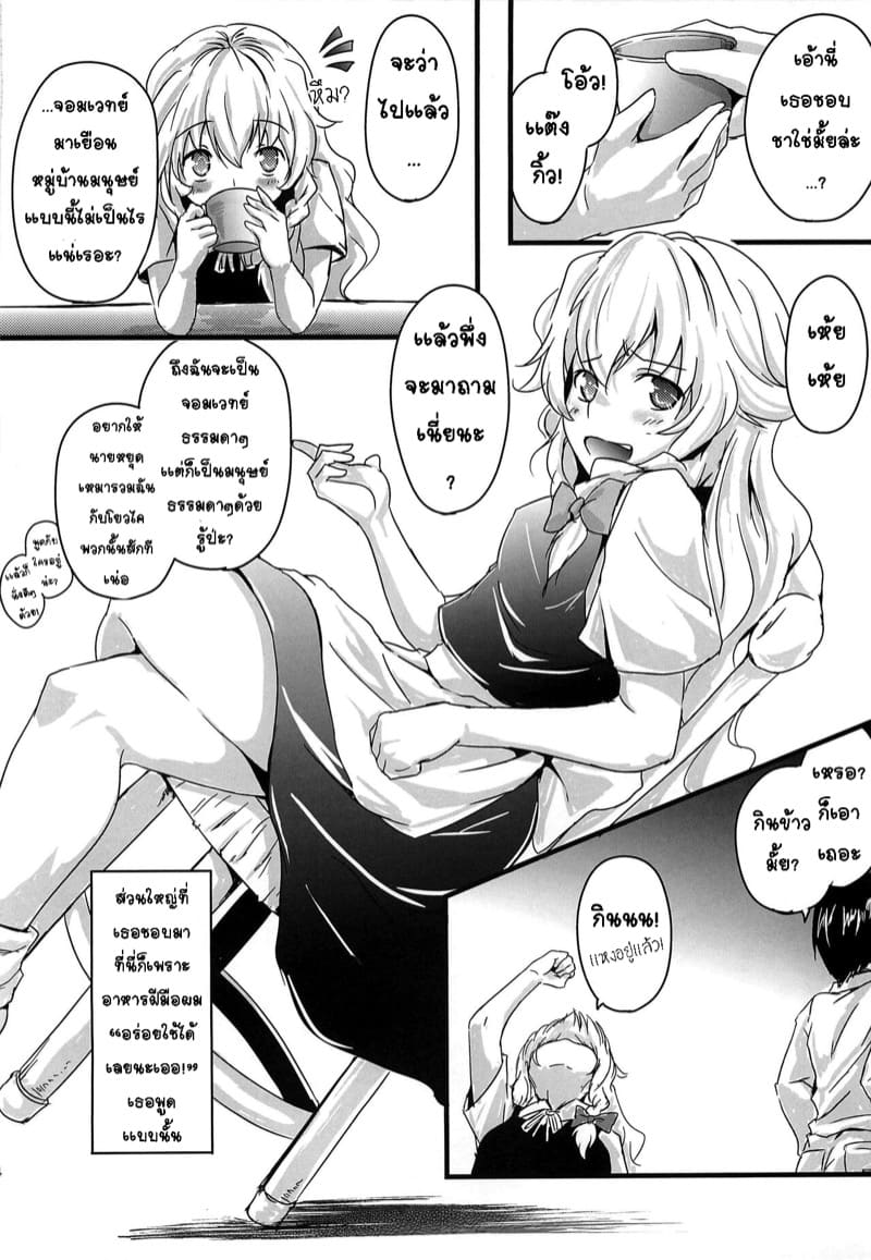 มนตร์รักจอมเวทย์นักกิน ภาพ 2