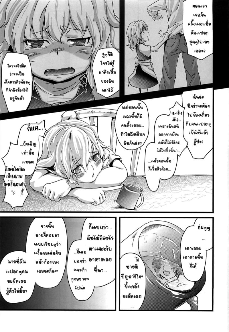 มนตร์รักจอมเวทย์นักกิน ภาพ 3