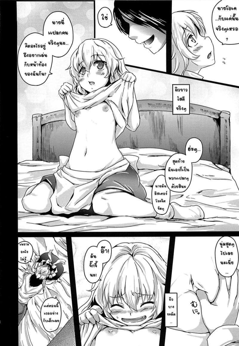 มนตร์รักจอมเวทย์นักกิน ภาพ 4