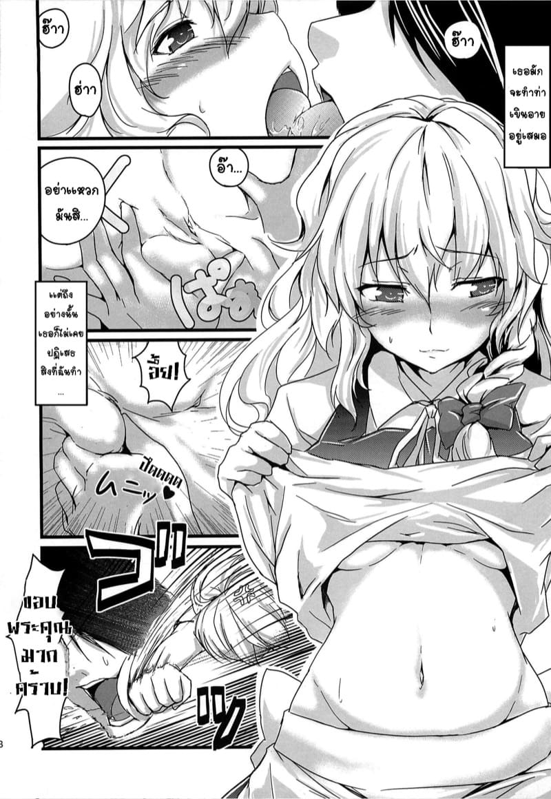 มนตร์รักจอมเวทย์นักกิน ภาพ 6