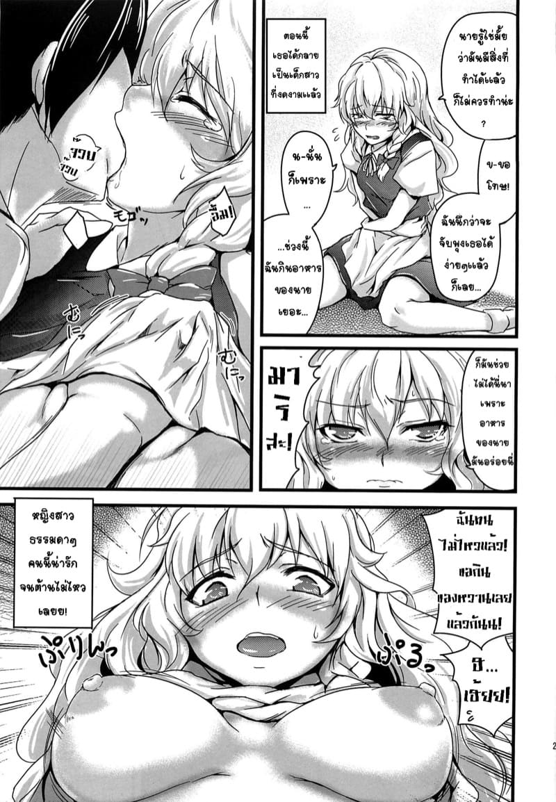 มนตร์รักจอมเวทย์นักกิน ภาพ 7