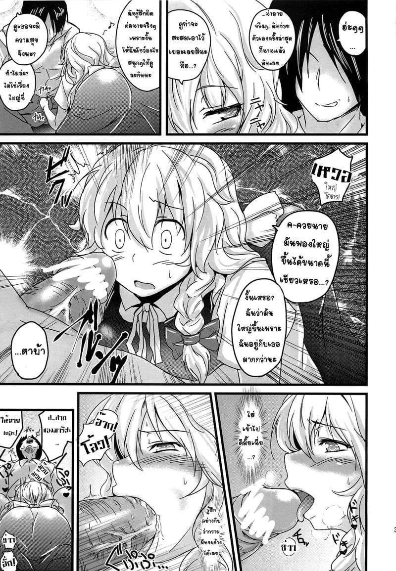 มนตร์รักจอมเวทย์นักกิน ภาพ 9