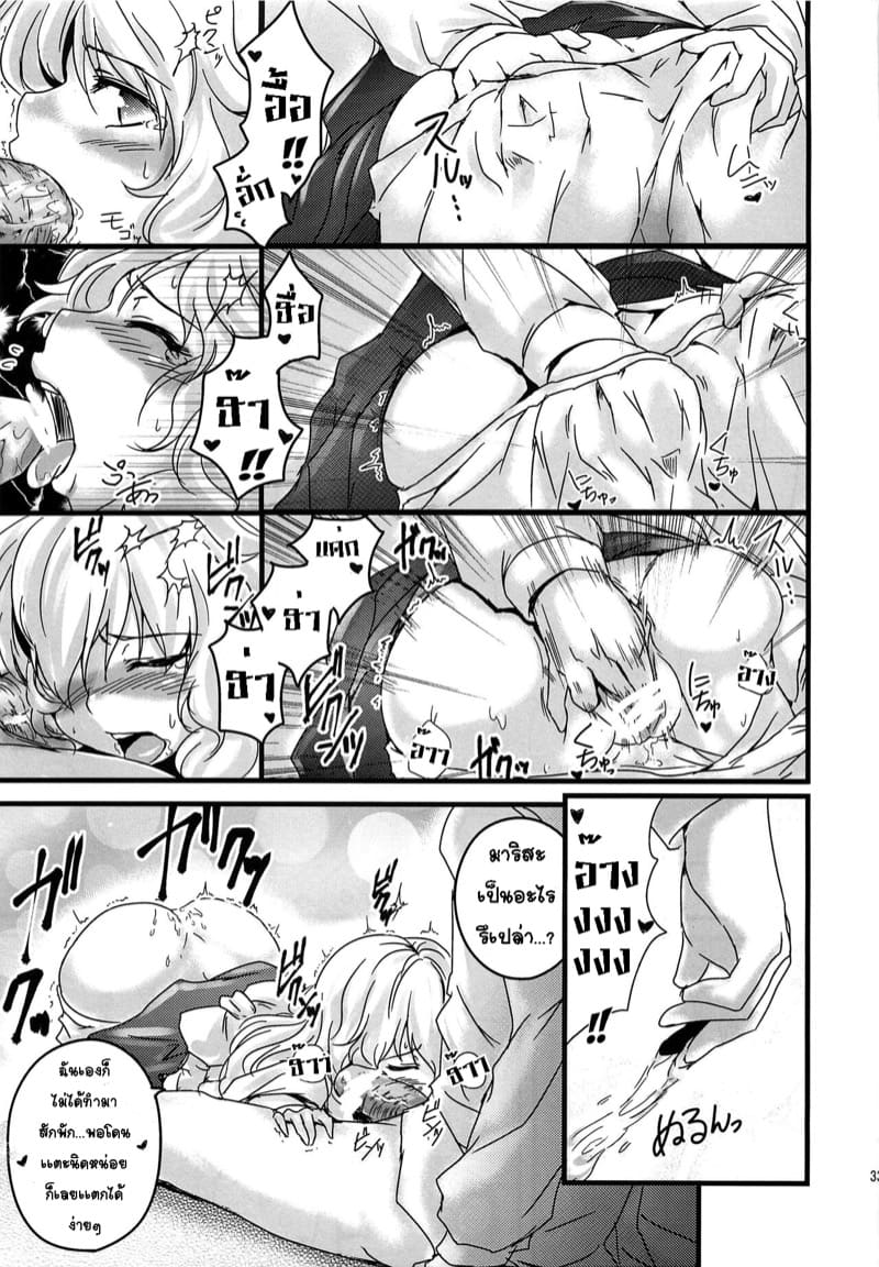 มนตร์รักจอมเวทย์นักกิน ภาพ 11