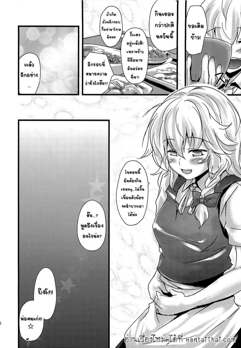 มนตร์รักจอมเวทย์นักกิน ภาพ 18