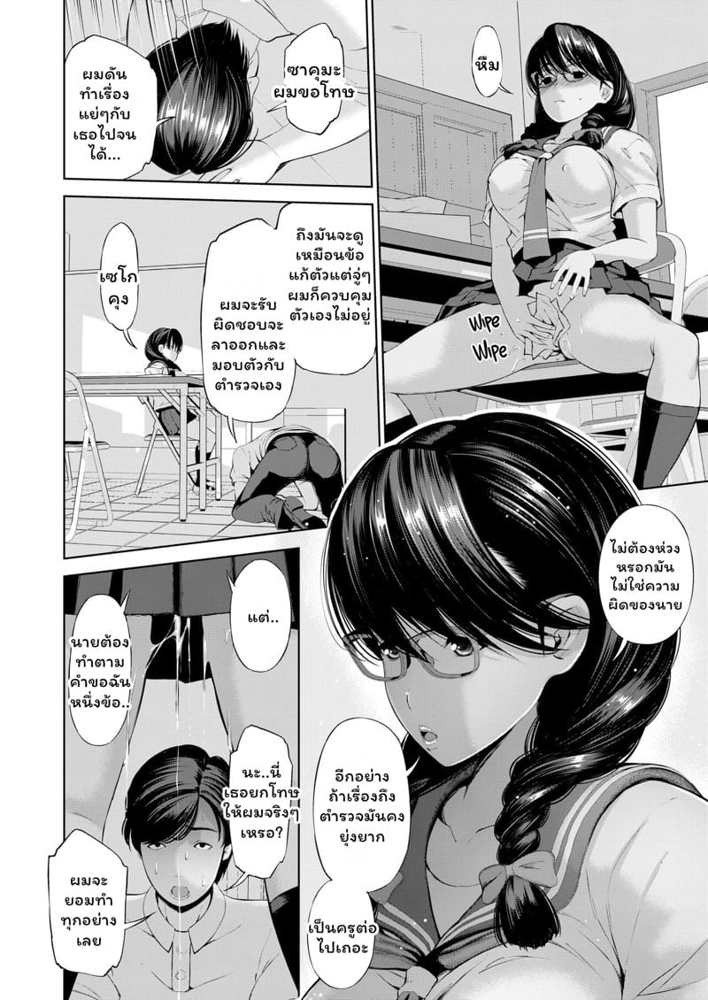 คุณประธานนักเรียนคือซัคคิวบัสจอมลามก 1 ภาพ 15