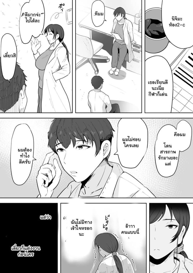 อยากเป็นเด็กดีของเธอ 1 ภาพ 4