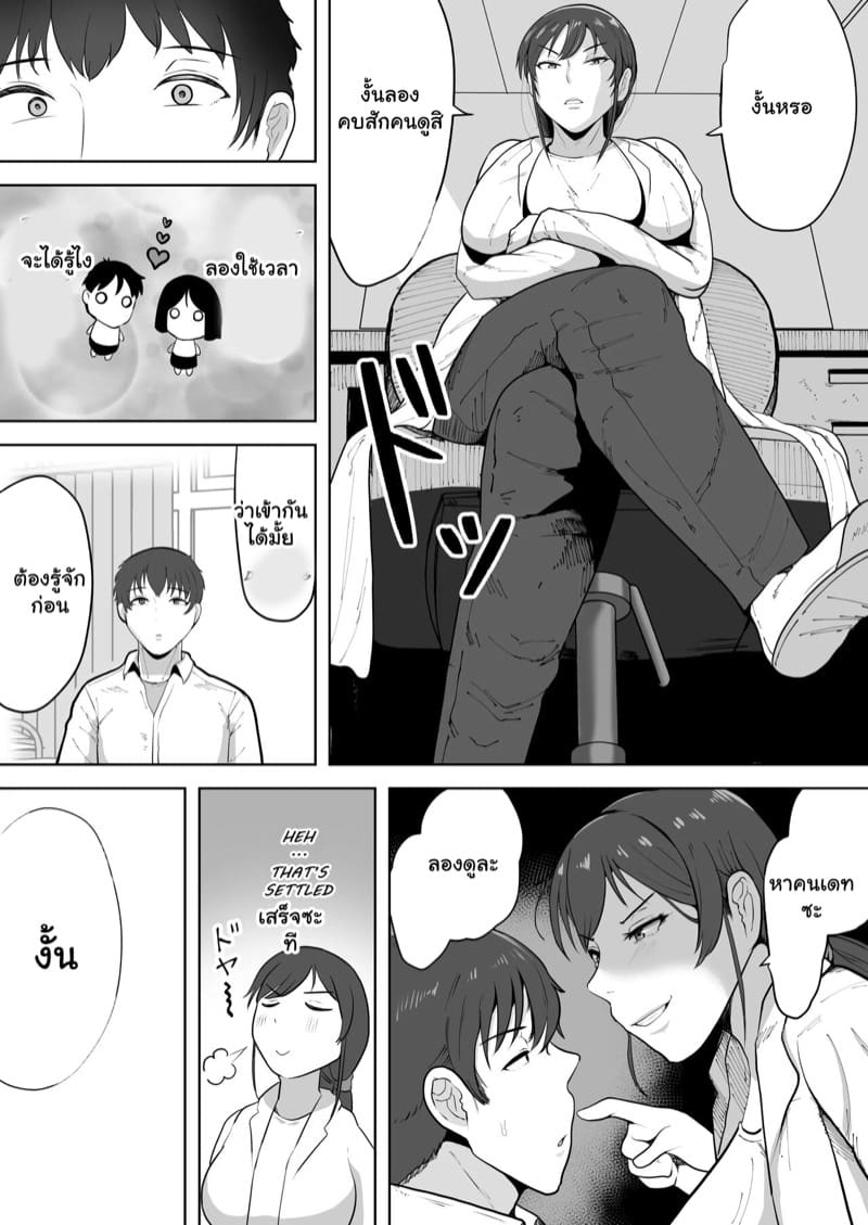 อยากเป็นเด็กดีของเธอ 1 ภาพ 5