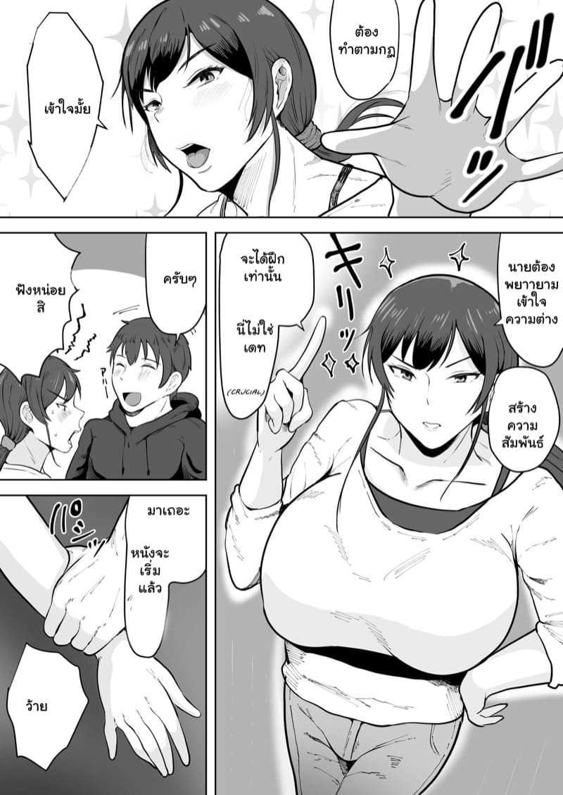 อยากเป็นเด็กดีของเธอ 1 ภาพ 9