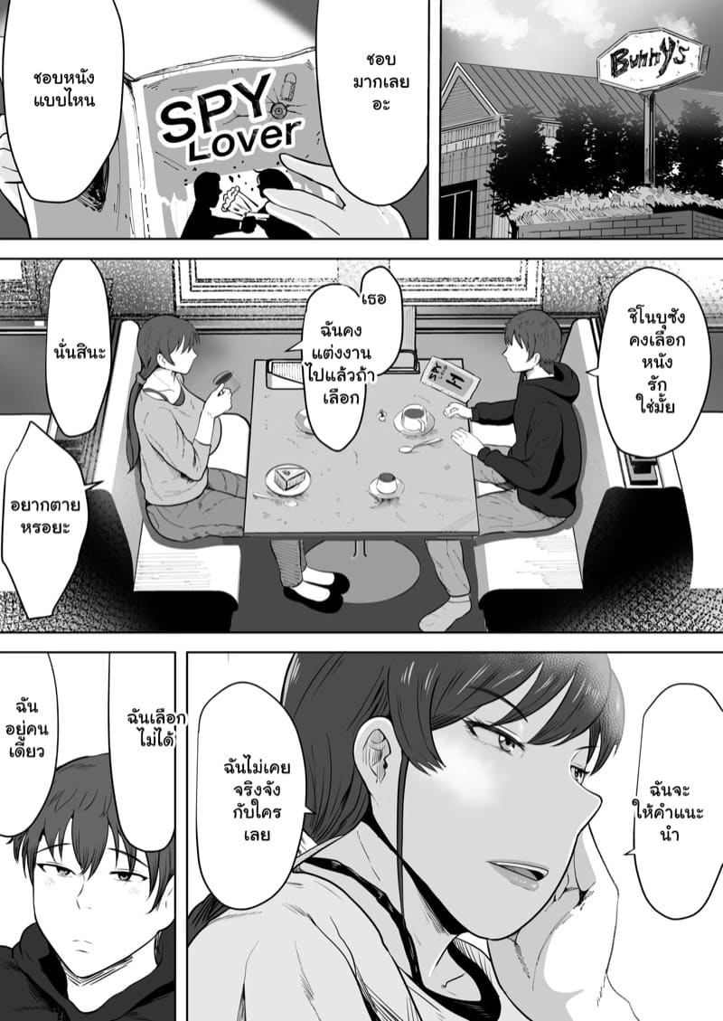 อยากเป็นเด็กดีของเธอ 1 ภาพ 10