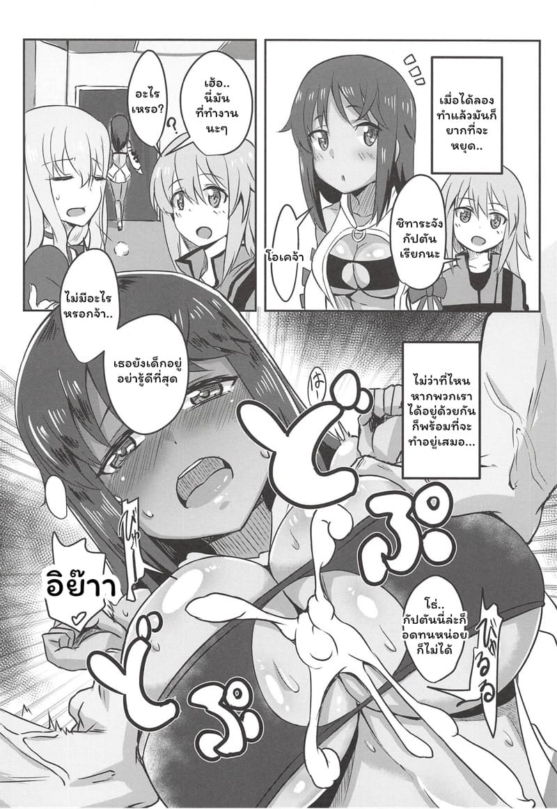 สาวน้อยนมโตกับพ่อหนุ่มกัปตันสุดลามก 1 ภาพ 4