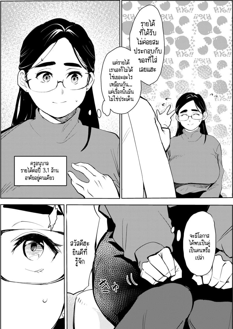 ครูอนุบาลวัยสามสิบ ก็อยากมีความรักกับเค้าบ้าง 1 ภาพ 4