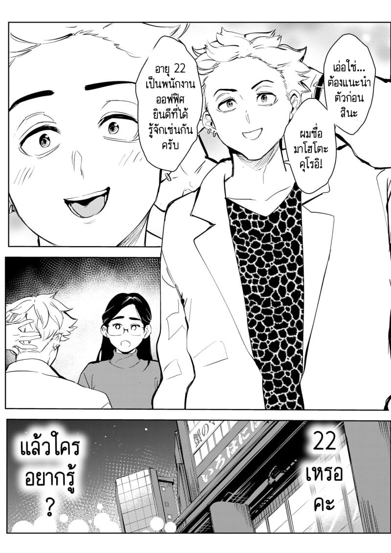 ครูอนุบาลวัยสามสิบ ก็อยากมีความรักกับเค้าบ้าง 1 ภาพ 5