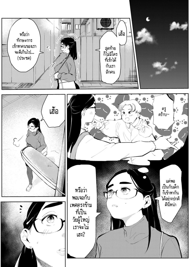 ครูอนุบาลวัยสามสิบ ก็อยากมีความรักกับเค้าบ้าง 1 ภาพ 6