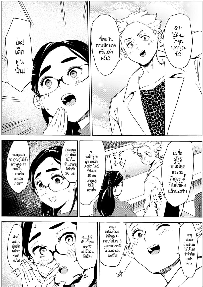 ครูอนุบาลวัยสามสิบ ก็อยากมีความรักกับเค้าบ้าง 1 ภาพ 9