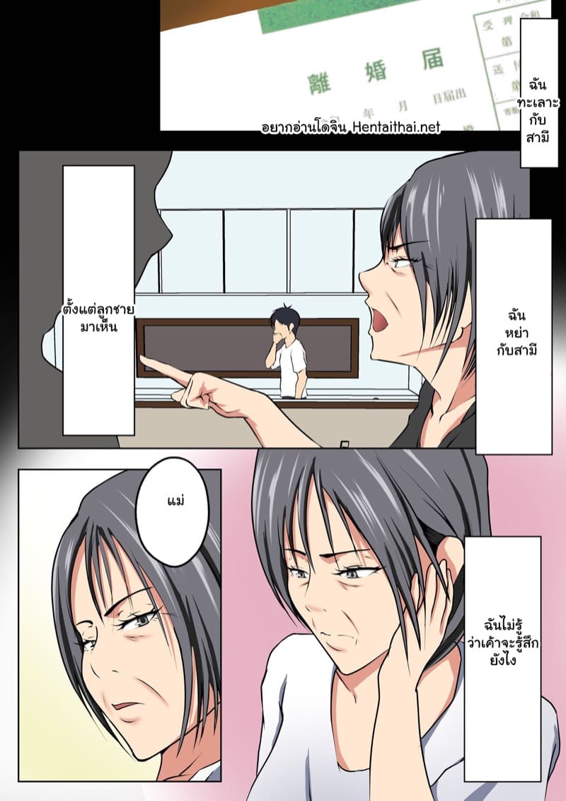 หลังหย่าเดินหน้าเพื่อลูก ภาพ 1